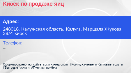 Киоск по продаже яиц - визитка