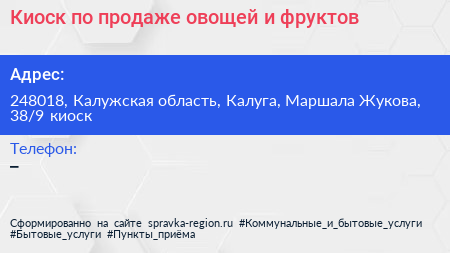 Киоск по продаже овощей и фруктов - визитка