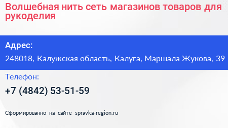 Волшебная нить сеть магазинов товаров для рукоделия - визитка