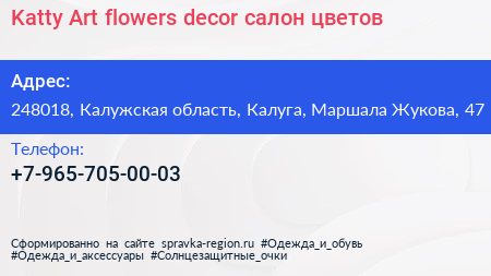 Katty Art flowers decor салон цветов - визитка