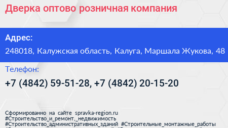 Дверка оптово розничная компания - визитка