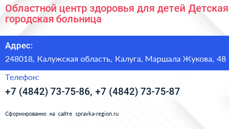 Областной центр здоровья для детей Детская городская больница - визитка