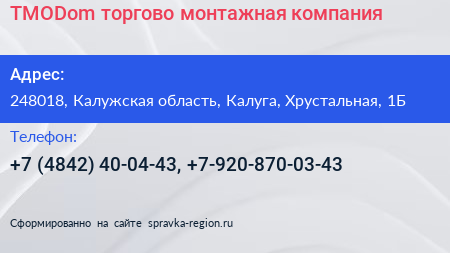 TMODom торгово монтажная компания - визитка
