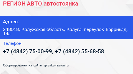 РЕГИОН АВТО автостоянка - визитка