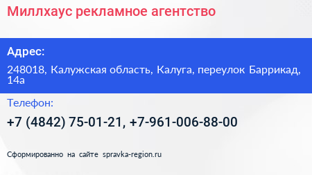 Миллхаус рекламное агентство - визитка