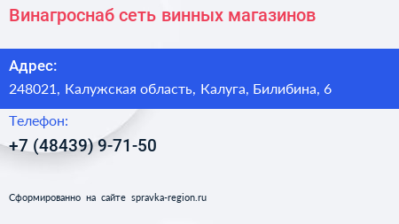 Винагроснаб сеть винных магазинов - визитка