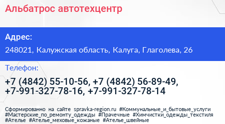 Альбатрос автотехцентр - визитка