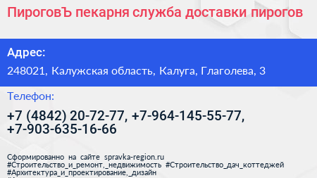 ПироговЪ пекарня служба доставки пирогов - визитка