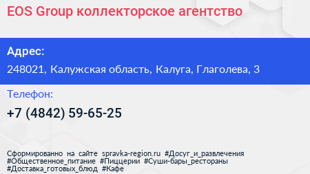 EOS Group коллекторское агентство - визитка
