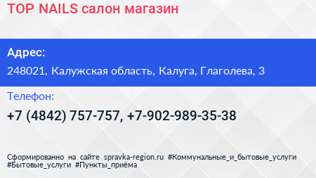 TOP NAILS салон магазин - визитка