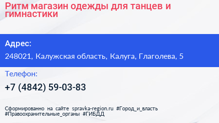 Ритм магазин одежды для танцев и гимнастики - визитка