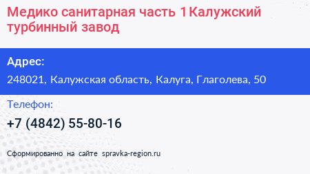 Медико санитарная часть 1 Калужский турбинный завод - визитка
