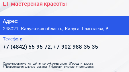 LT мастерская красоты - визитка