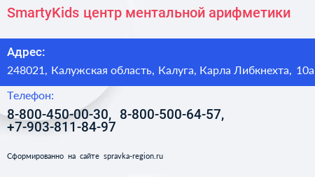 SmartyKids центр ментальной арифметики - визитка