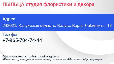 ПЫЛЬЦА студия флористики и декора - визитка