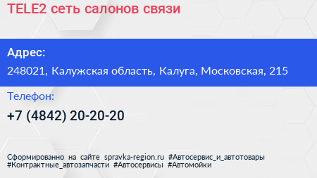 TELE2 сеть салонов связи - визитка