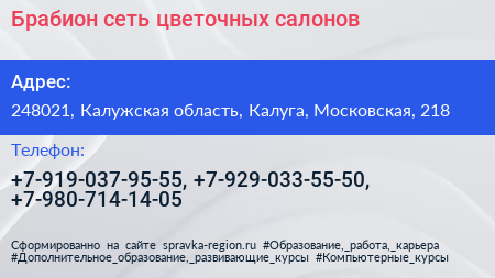 Брабион сеть цветочных салонов - визитка