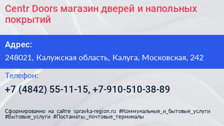 Centr Doors магазин дверей и напольных покрытий - визитка