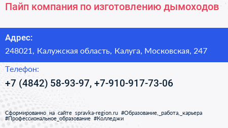 Пайп компания по изготовлению дымоходов - визитка