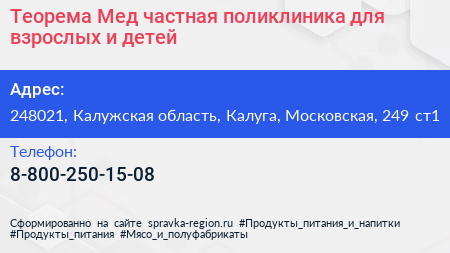 Теорема Мед частная поликлиника для взрослых и детей - визитка