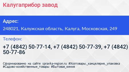 Калугаприбор завод - визитка