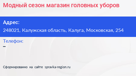 Модный сезон магазин головных уборов - визитка