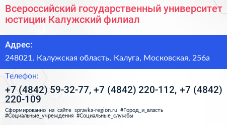 Всероссийский государственный университет юстиции Калужский филиал - визитка