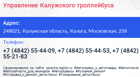 Управление Калужского троллейбуса - визитка