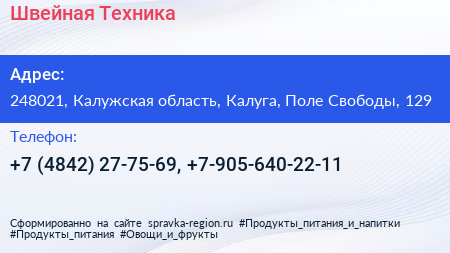 Швейная Техника - визитка