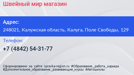 Швейный мир магазин - визитка