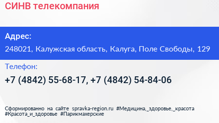 СИНВ телекомпания - визитка