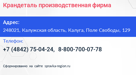 Крандеталь производственная фирма - визитка