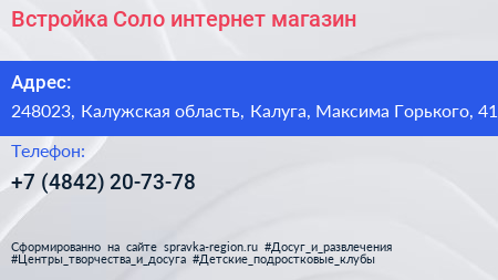 Встройка Соло интернет магазин - визитка