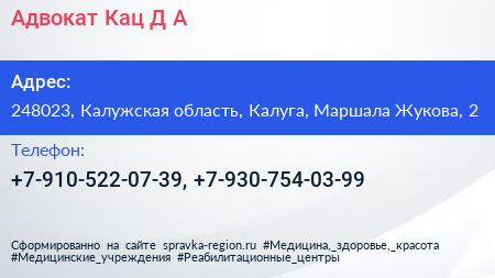 Адвокат Кац Д А  - визитка