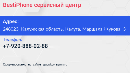 BestiPhone сервисный центр - визитка