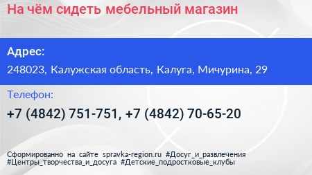 На чём сидеть мебельный магазин - визитка