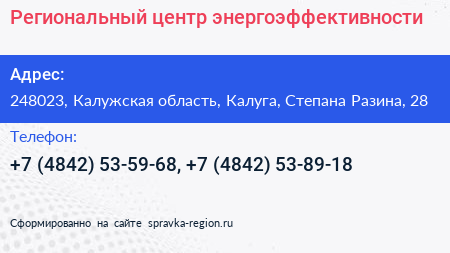 Региональный центр энергоэффективности - визитка