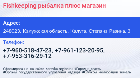 Fishkeeping рыбалка плюс магазин - визитка