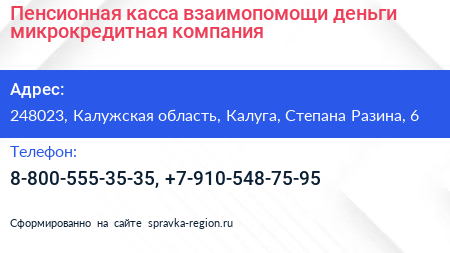 Пенсионная касса взаимопомощи деньги микрокредитная компания - визитка