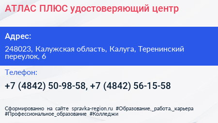 АТЛАС ПЛЮС удостоверяющий центр - визитка