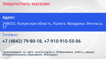 Энергостиль магазин - визитка