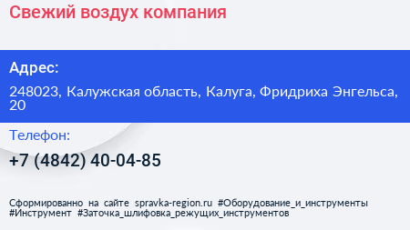 Свежий воздух компания - визитка