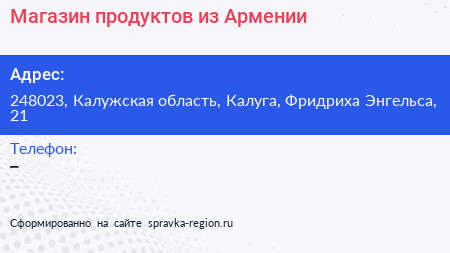 Магазин продуктов из Армении - визитка