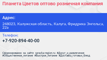 Планета Цветов оптово розничная компания - визитка