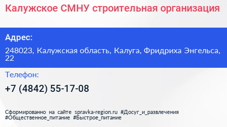 Калужское СМНУ строительная организация - визитка
