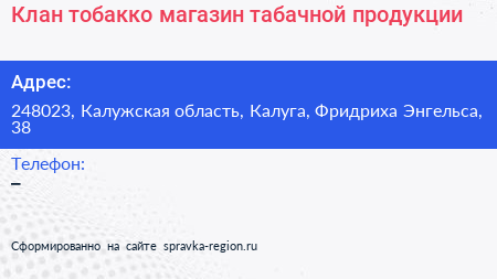 Клан тобакко магазин табачной продукции - визитка