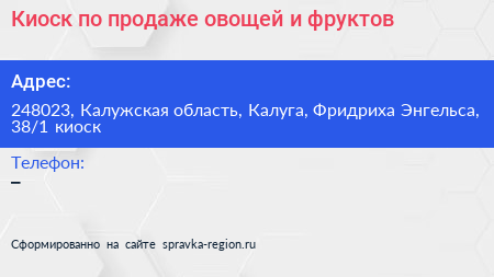 Киоск по продаже овощей и фруктов - визитка
