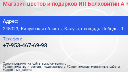 Магазин цветов и подарков ИП Болховитин А Н  - визитка