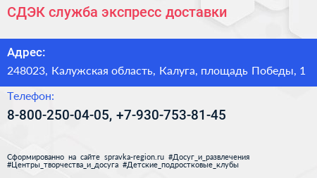 СДЭК служба экспресс доставки - визитка