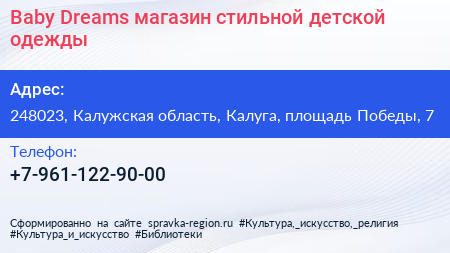 Baby Dreams магазин стильной детской одежды - визитка